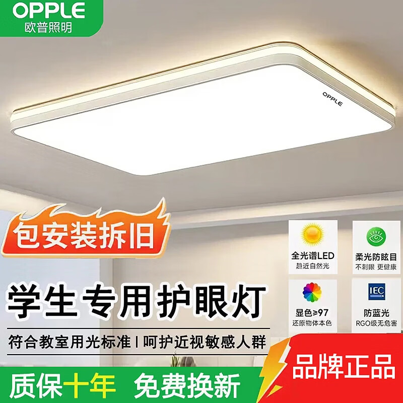 欧普照明LED客厅吸顶灯护眼灯现代简约灯具卧室灯入户过道灯厨房灯阳台  [质保十年][套餐4]大两室两厅