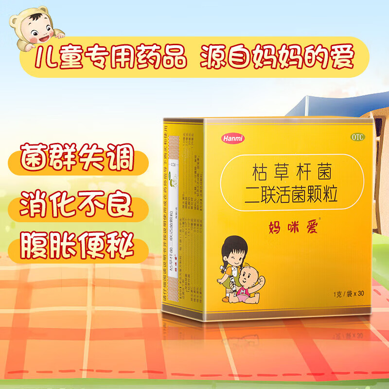 [妈咪爱]枯草杆菌二联活菌颗粒 1g*30袋 1盒装 儿童孩子宝宝1-3岁6-12岁益生菌用于腹泻、便秘、胀气、消化不良等 26年2月过期