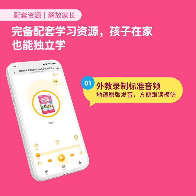美森乐学美森外教带你Speak Up小学生英语口语学习分级阅读幼小衔接学龄前儿童英语口语陪练一年级学生小学英语情景对话日常口语交流书跟读情景对话图解零基础儿童英文大全小学英语书籍少儿零基础自学启蒙教材