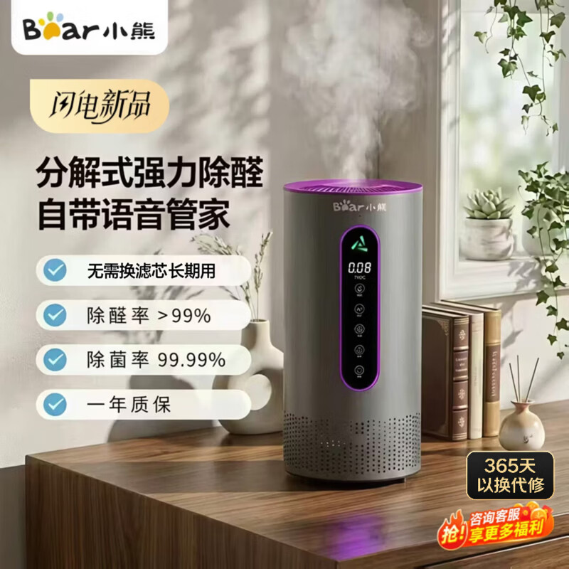 小熊（Bear）空气净化器2026新款除甲醛仪除醛仪除烟味新房家用桌面办公室小型负离子除异味过敏原鼻炎花粉神器 除醛率99.99%+等离子除菌 JHQ-P07S8
