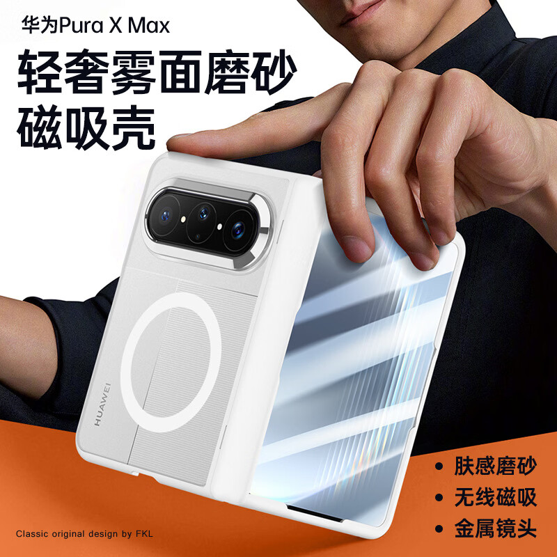 适用华为puraxmax折叠屏手机壳型X max磨砂吸透明全包防摔保护套 防窥磁吸橙色 pura xmax