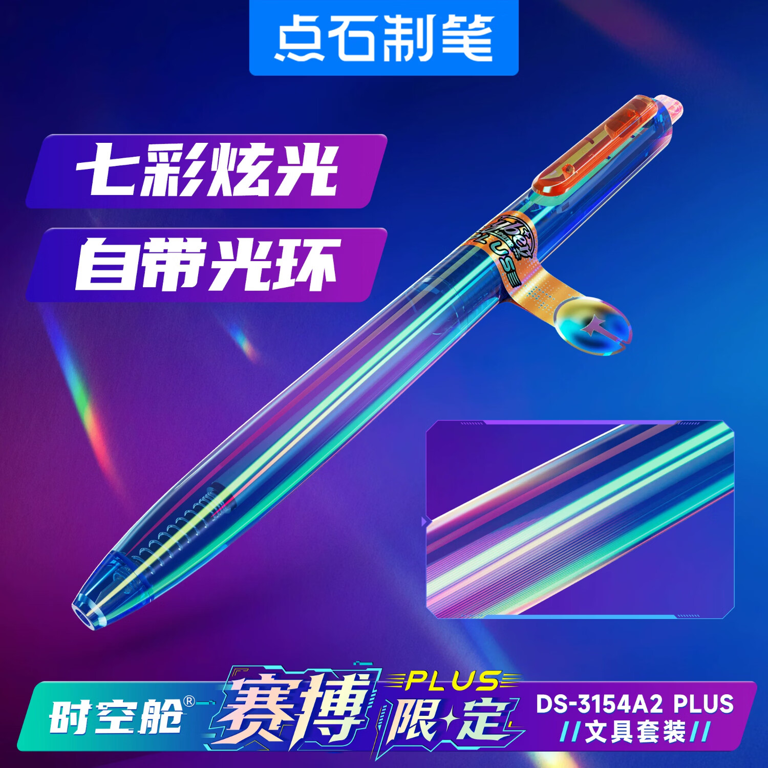 点石制笔新款时空舱赛博限定速干按动中性笔大容量双圆珠考试刷题黑笔高级彩红色果汁签字笔小学生练字0.5 【赛博限定PLUS套装】全色系5笔+限定徽章