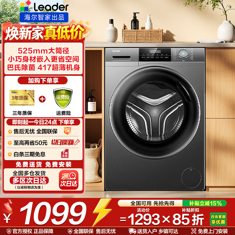 Haier 海尔 EG80MATE33S 滚筒洗衣机 8kg