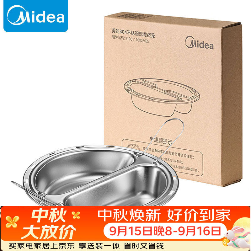 美的电压力锅配件304不锈钢鸳鸯蒸笼【部分型号可用，详询客服】
