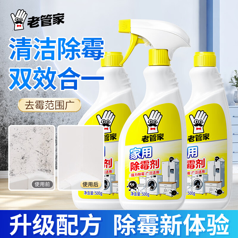 老管家家用除霉剂500g*3瓶 26.8元 - 86线报