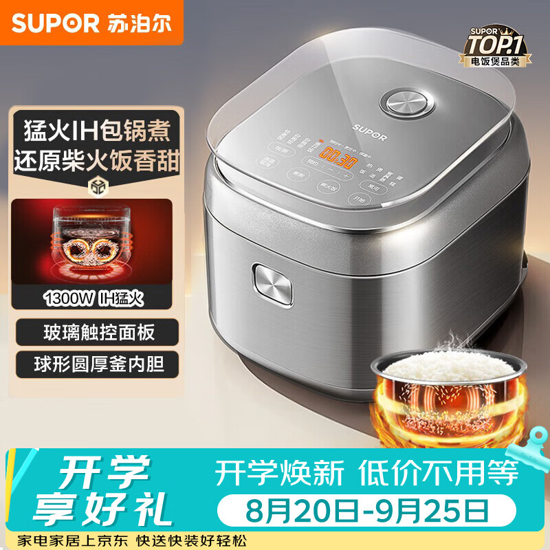苏泊尔（SUPOR）电饭煲4-5人大容量4升IH加热圆厚釜柴火饭家用煮粥煮饭蒸煮一体多功能智能微压电饭锅SF40HC1866