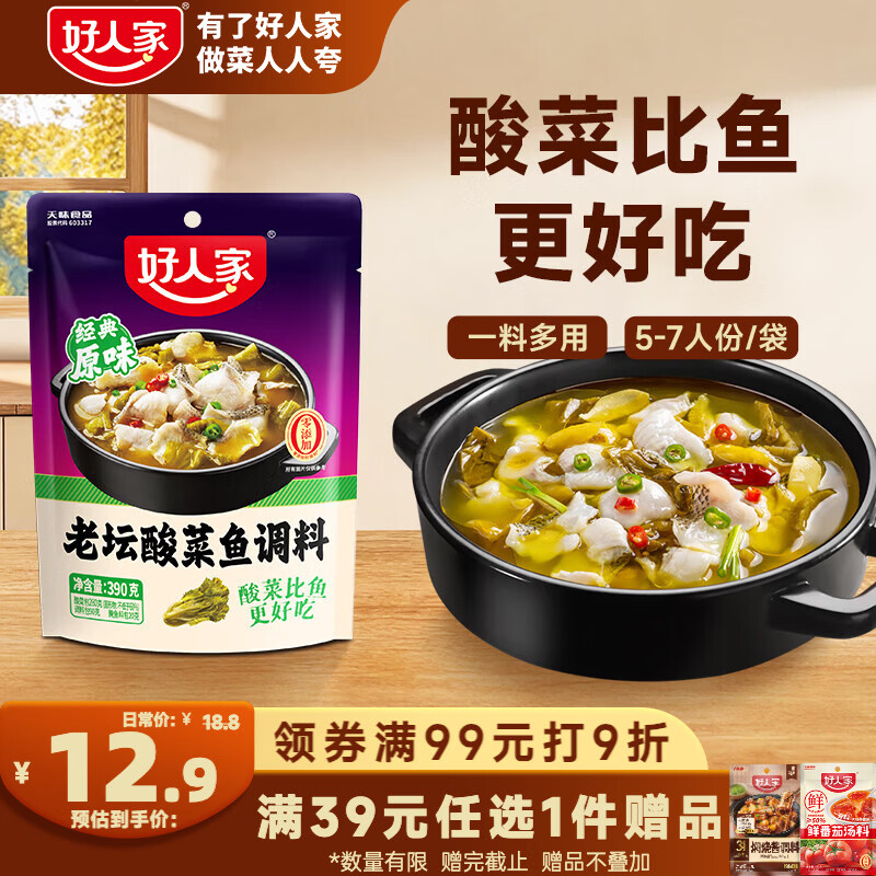 好人家老坛酸菜鱼调料390g  经典原味酸菜脆爽一料多用