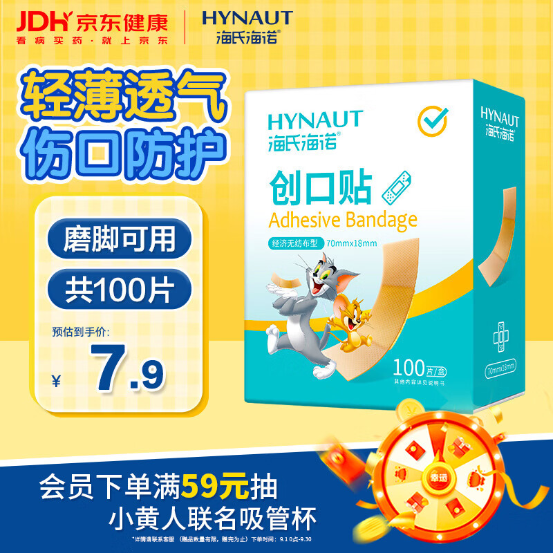 海氏海诺创可贴 透气创口贴经济型 100片/盒（凑单 1元2元5元商品）