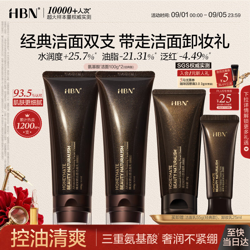 HBN洗面奶100ml*2氨基酸敏感肌高泡男士女士洁面深层清洁控油保湿