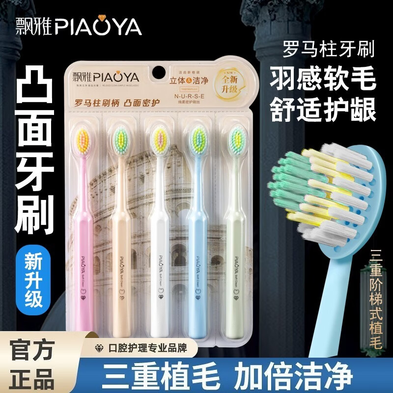 飘雅轻奢罗马柱宽头护龈德国进口软毛牙刷情侣牙龈耐用家用成人家庭装 山姆同款罗马柱牙刷 10支