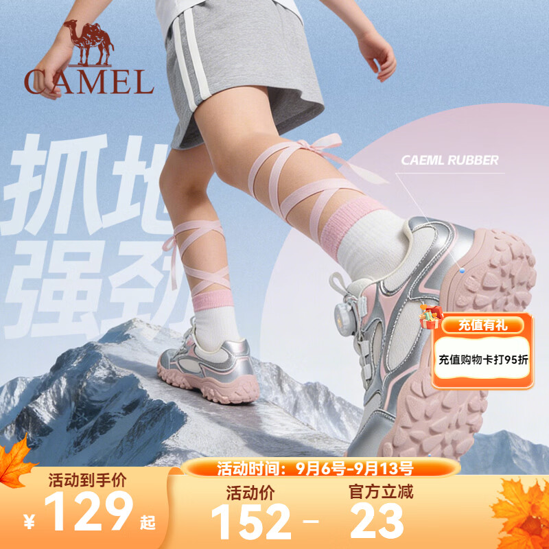 先入会 领2张卷 骆驼 男女童 旋钮扣登山徒步鞋 plus73.5元 - 线报酷 先入会 领2张卷 骆驼 男女童 旋钮扣登山徒步鞋 plus73.5元 - 线报酷