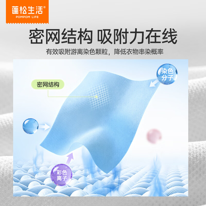 蓬松生活衣物吸色片防染色洗衣片衣物防串染色母片衣物固色防串色吸色纸 吸色片80片*2盒