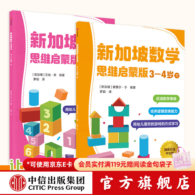 中信出版新加坡数学 思维启蒙版3-4岁（2册）【3岁+】20以内数的写法 读数 点数 新加坡数学CPA教学法 中信出版社正版图书 新加坡数学 思维启蒙版3-4