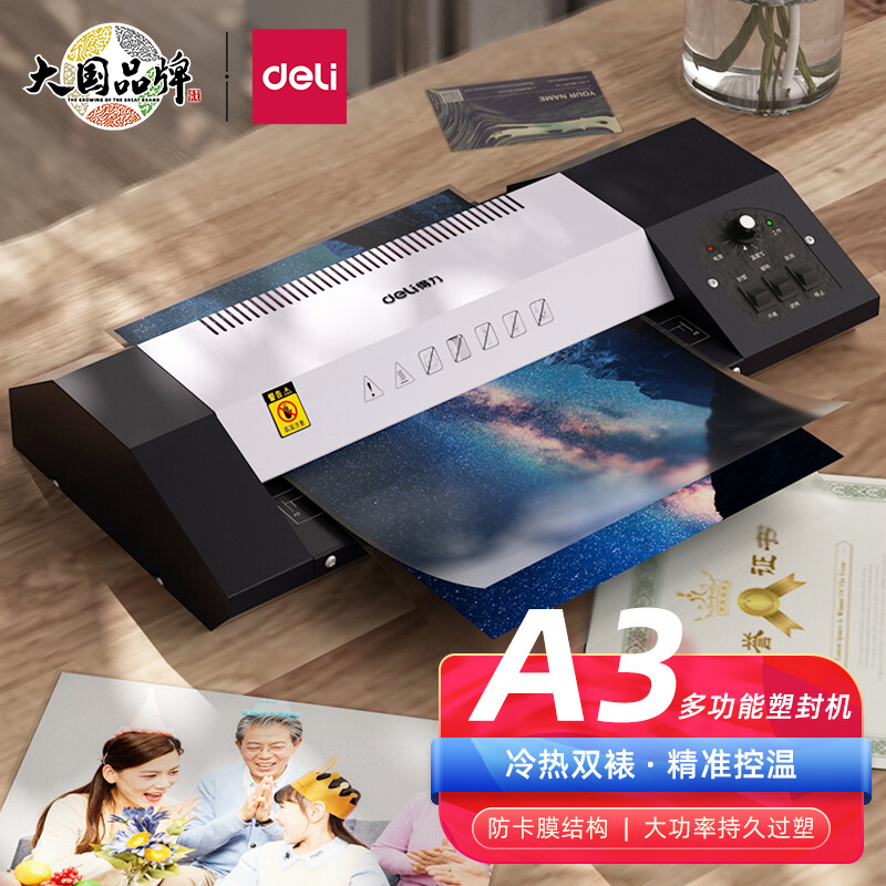 用户真实吐槽得力3890塑封膜性价比高如何？不看都不知道