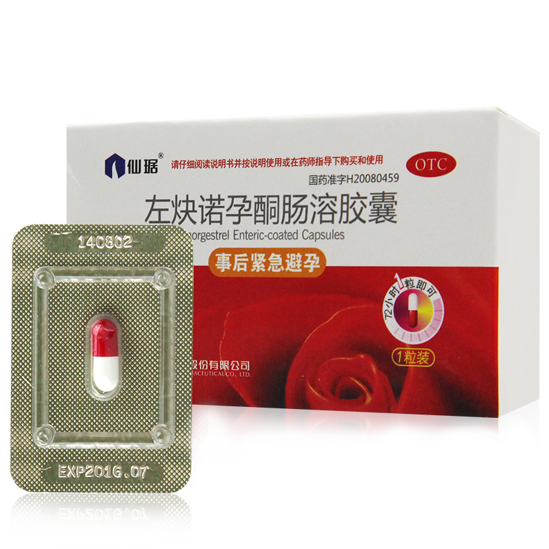 低至15】仙琚 左炔诺孕酮肠溶胶囊 1粒 紧急避孕药避孕药口服事后72