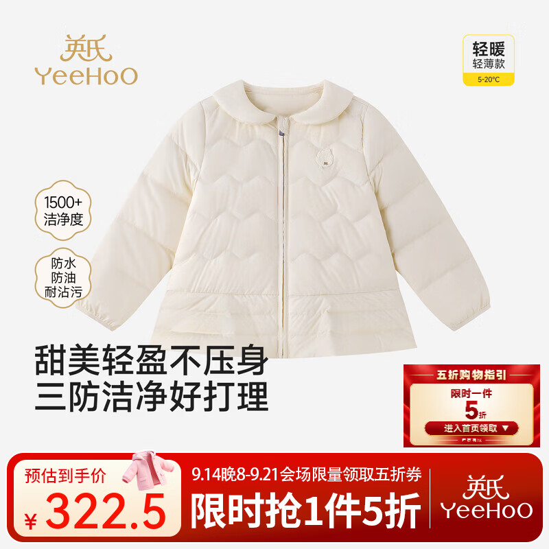 英氏（YEEHOO）【商场同款】宝宝外套秋冬新款女宝轻薄型羽绒三防薄料 冬日白 110 cm