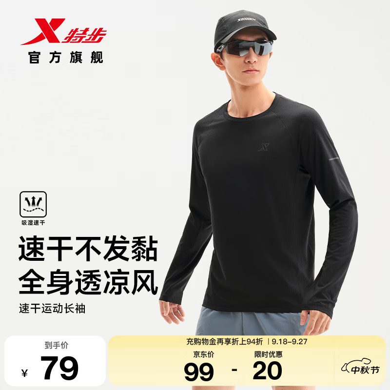 特步（XTEP）圆领针织衫男长袖t恤2026秋季新品圆领简约轻薄学生通勤运动内搭 正黑色-男 L /175