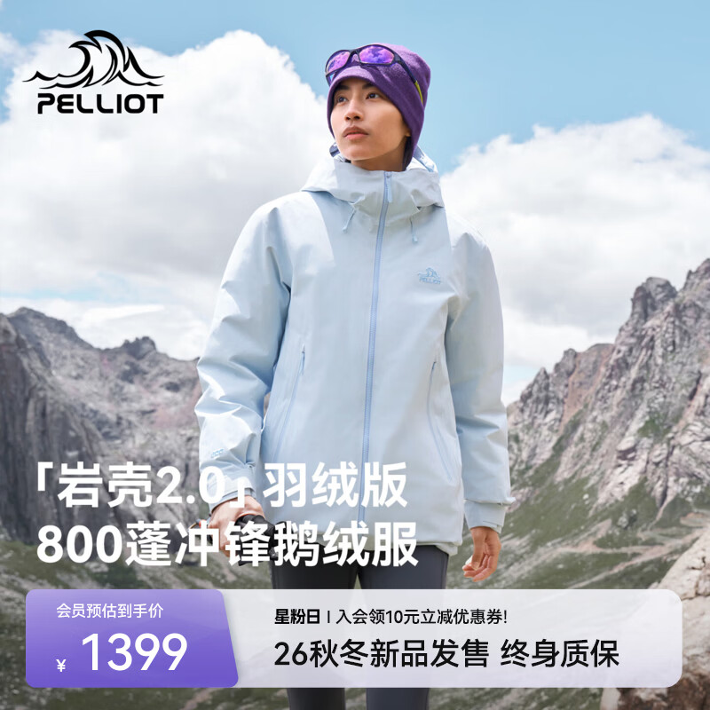 伯希和（Pelliot）【岩壳2.0|鹅绒版】户外冲锋羽绒服26新款800蓬三防外套 【男女同款】冰岛蓝 |三防硬壳抗风雪 800蓬鹅绒 XS