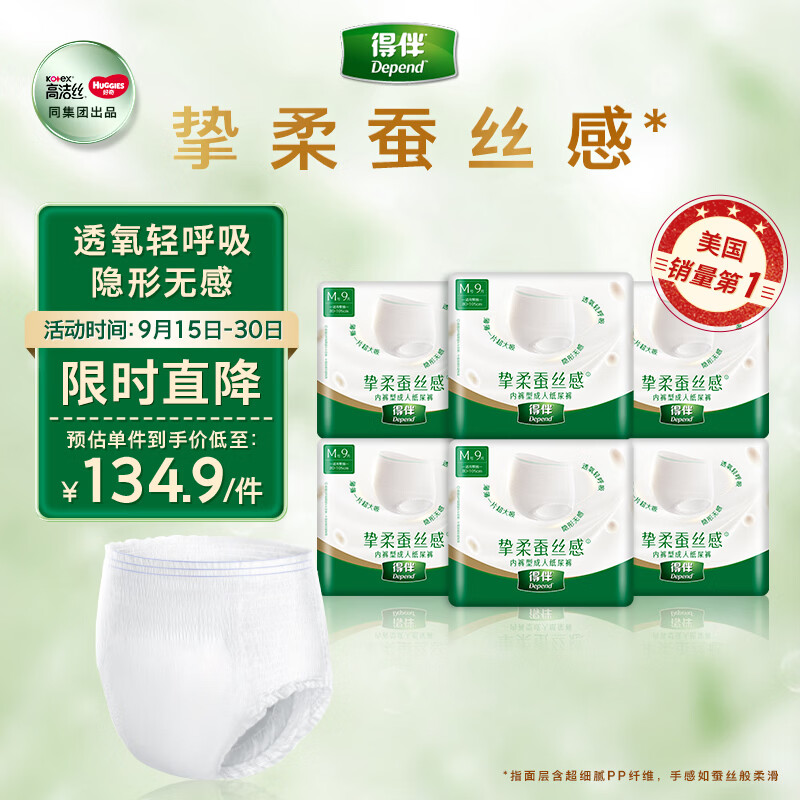 得伴（Depend）成人拉拉裤M54片臀围80-105cm老人纸尿裤内裤式出门专用加厚防漏