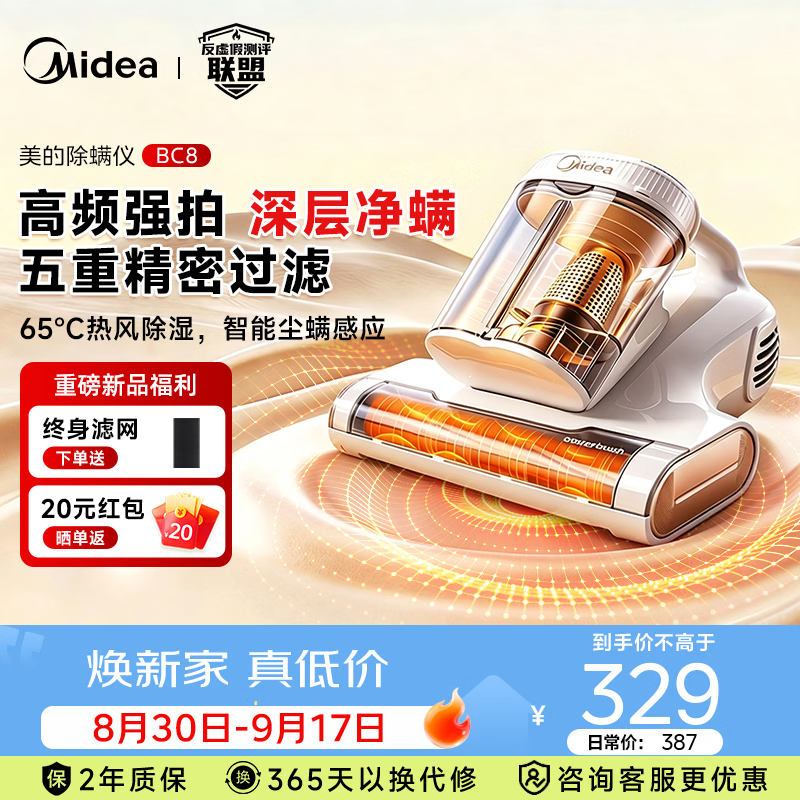 美的（Midea）【新品首发】高效吸尘 紫外线杀菌 守护全家安心睡眠 吸尘器 三合一 大吸力 吸尘除螨一体机 BC8 BC8