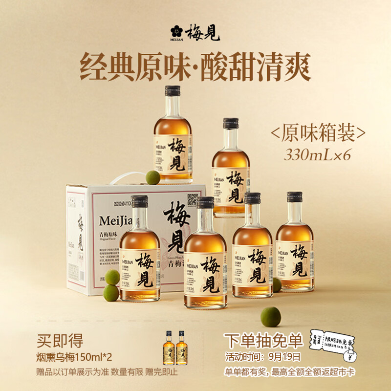 梅见青梅酒果酒女士低度梅子微醺酒 中秋送礼12度原味330ml*6瓶整箱