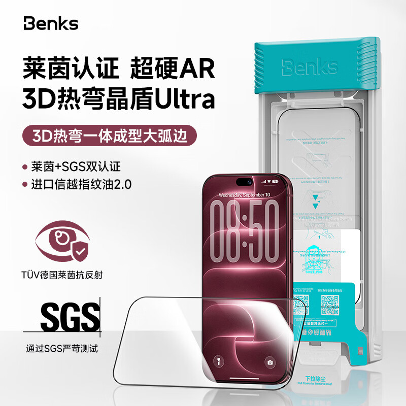 邦克仕（Benks）【晶盾超硬膜Ultra|AR抗反射增透】适用iPhone18ProMax/17ProMax钢化膜苹果17Promax晶盾3D热弯膜