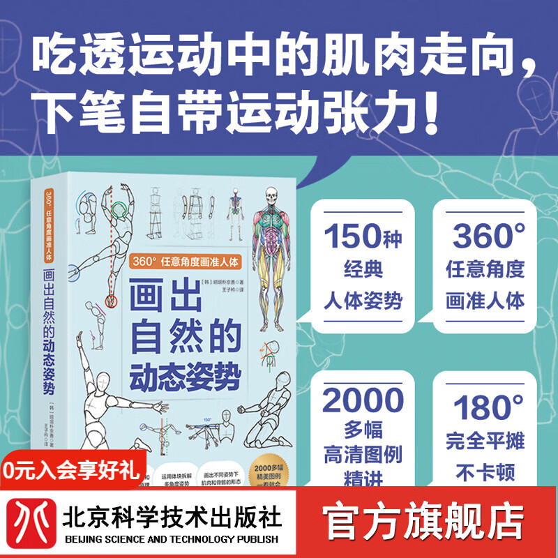 新书 画出自然的动态姿势  360°任意角度画准人体   吃透运动中的肌肉走向，下笔自带运动张力 单册 画出自然的动态姿势