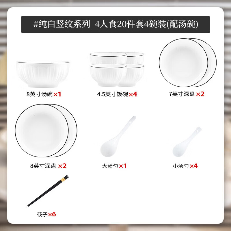 匠花语北欧风陶瓷釉下彩碗盘餐具家用简约碗碟套装乔迁结婚新居送礼餐具 纯白竖纹4人食20件套配汤碗【礼盒装】