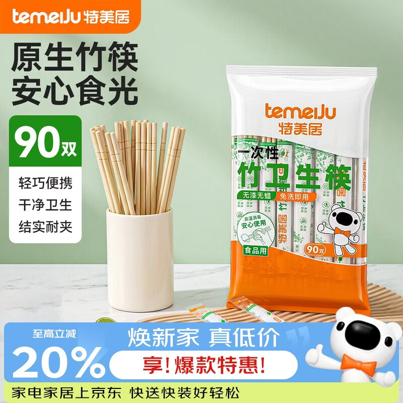特美居（temeiju）一次性筷子独立包装外卖方便快餐竹筷家庭野外露营餐具粗圆筷90双
