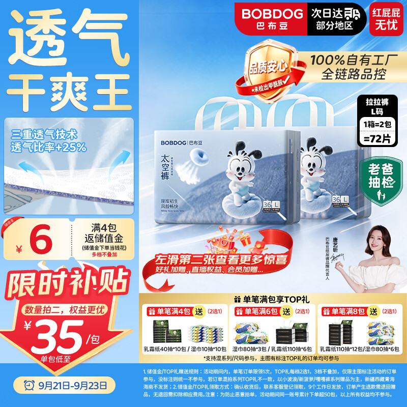 巴布豆（BOBDOG）【唐艺昕推荐】太空裤呼吸款拉拉裤L72片透气超薄婴儿尿不湿