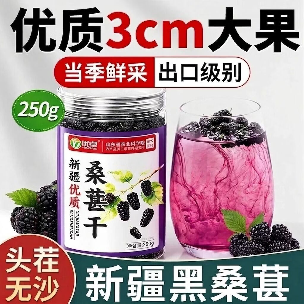 胖东来同款精选桑葚干 新疆无沙黑桑椹干泡酒泡水喝的花草茶袋装500g 桑葚干 250g*4罐