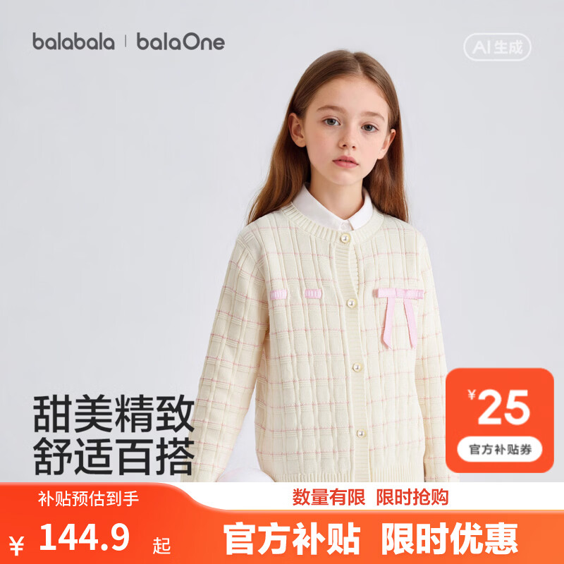 巴拉巴拉童装儿童毛衣女童2026新款秋装大童毛衫精致针织衫亲肤开衫小香风 白色调00411 130