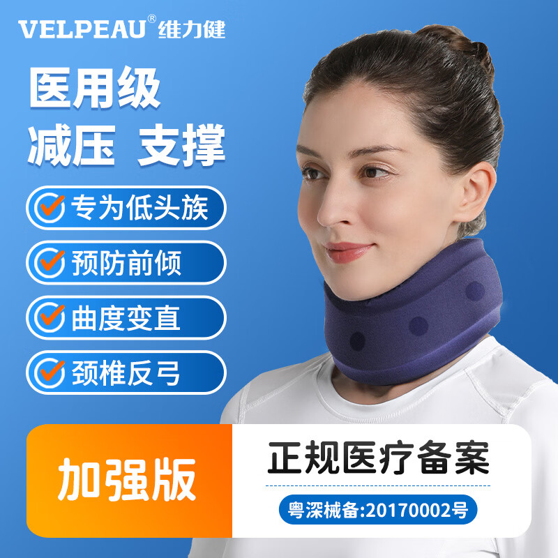Velpeau颈托护颈椎牵引器脖套颈部固定支撑防低头护颈带颈椎固定器医用 加强版（蓝色） L码(颈围35-42CM)