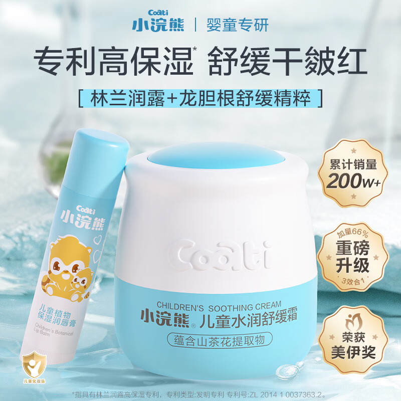 小浣熊水润舒缓霜+唇膏组合，领券后仅需16.9元