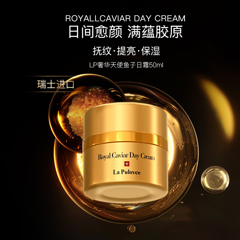 LP La Pulovce瑞士抗皱紧致面霜50ml鱼子精华奢养御龄日霜护肤品礼物原装进口 50ml