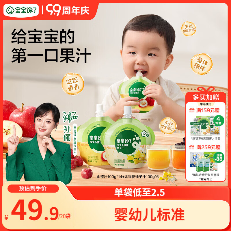 宝宝馋了婴儿果汁多口味100g*20袋辅食儿童零食12个月以上苹果山楂柚子汁