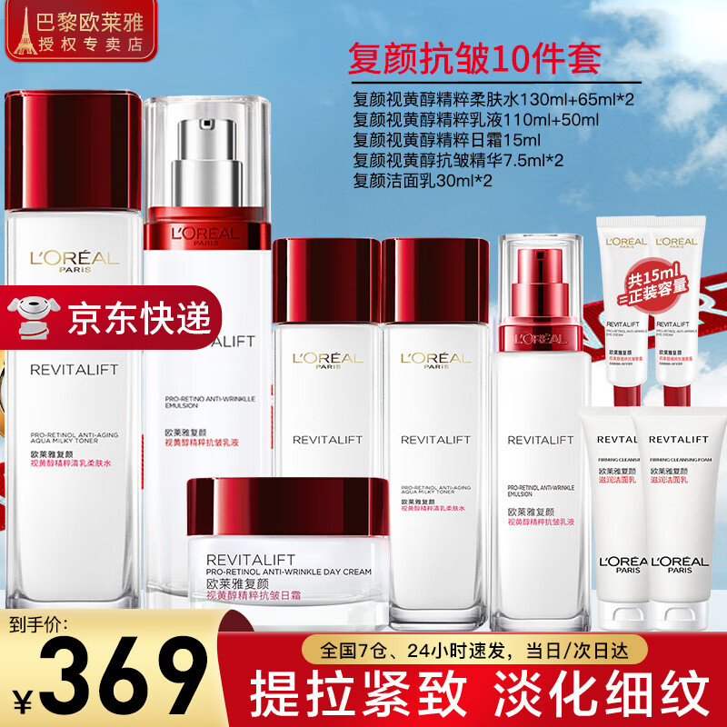 欧莱雅(loreal)套装抗皱紧致护肤礼盒化妆品水乳补水保湿淡纹送妈妈