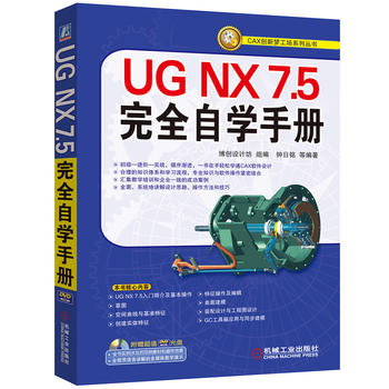 UG NX7.5完全自学手册（含1DVD） UG入门教材 ug nx7.5从入门到精通教程书籍 工程