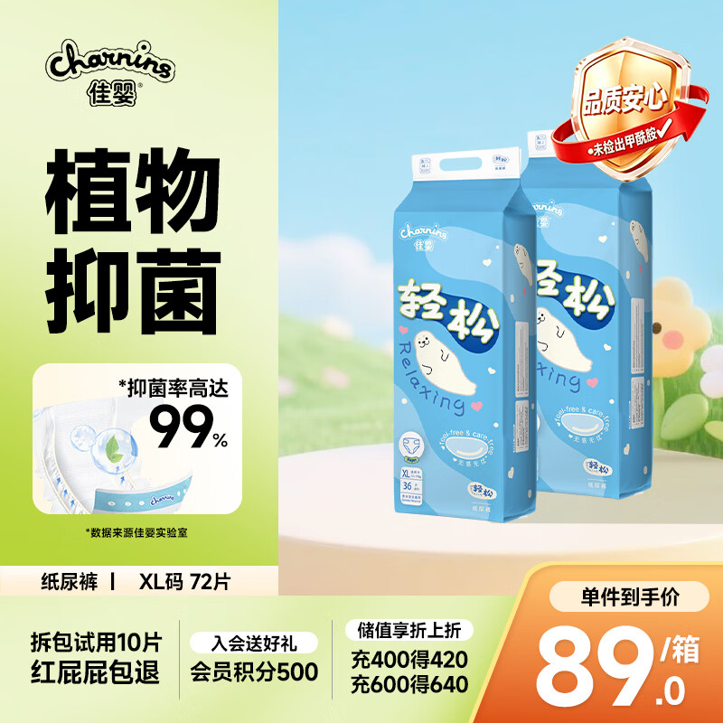 速佳婴轻松裤系列尿不湿拍1发2包 69.1元 - 线报酷