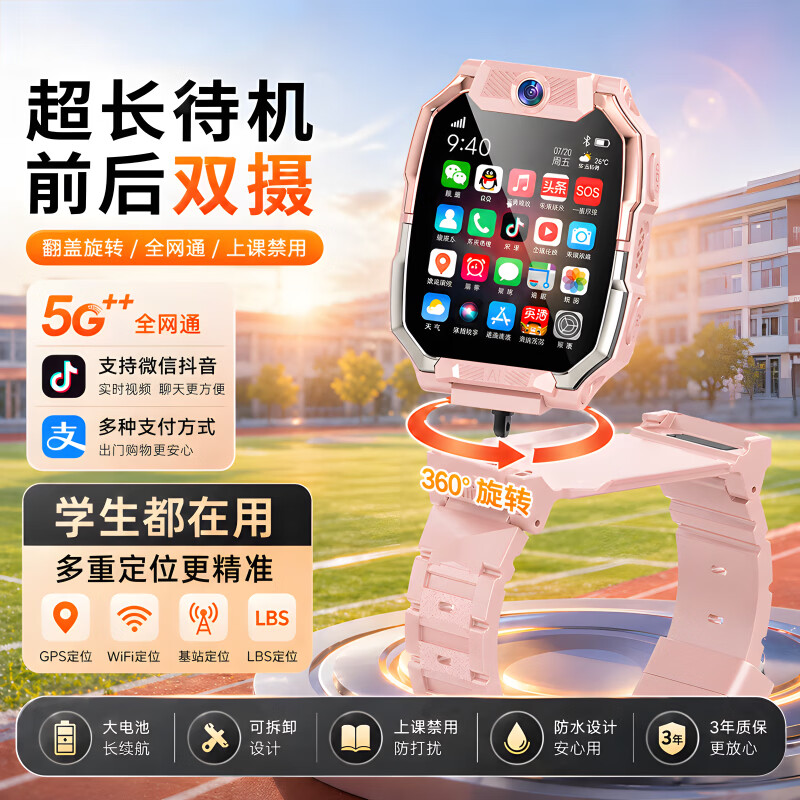 小天才酷盖2026年新款全网通智能儿童电话手表Z12精准楼层定位5G微信视频通话翻盖旋转-6-9-12岁初高中生防水 巅峰粉【128g+高清摄像头+wifi+应用下载】