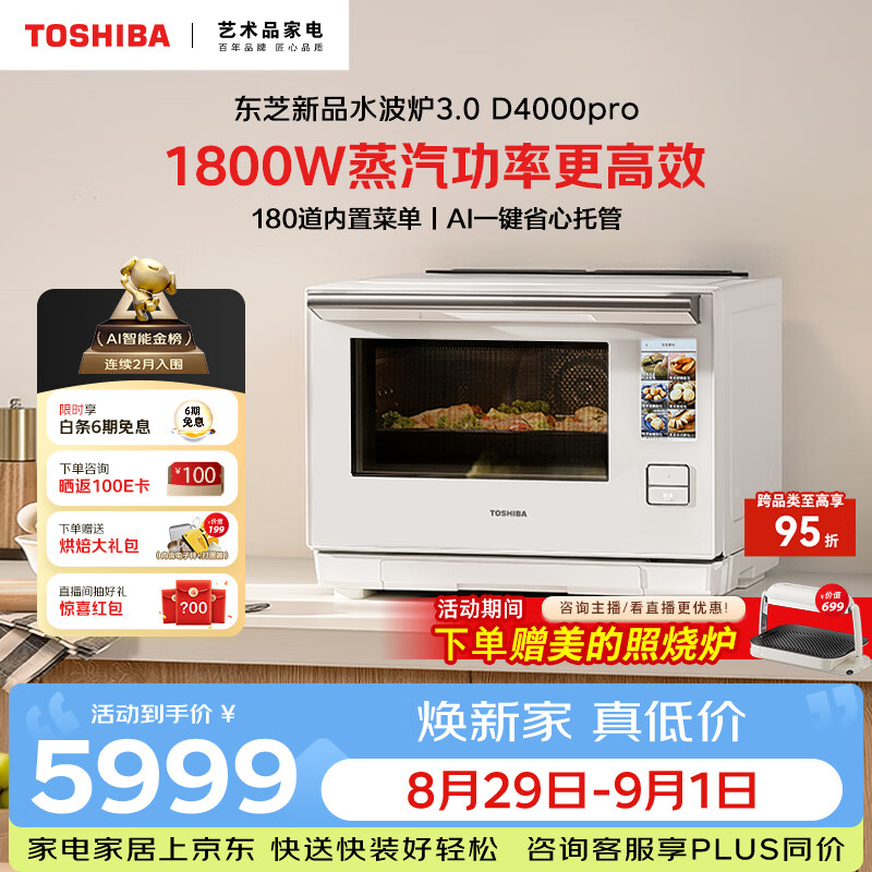 东芝自营微蒸烤一体机 7673.1元 - 86线报