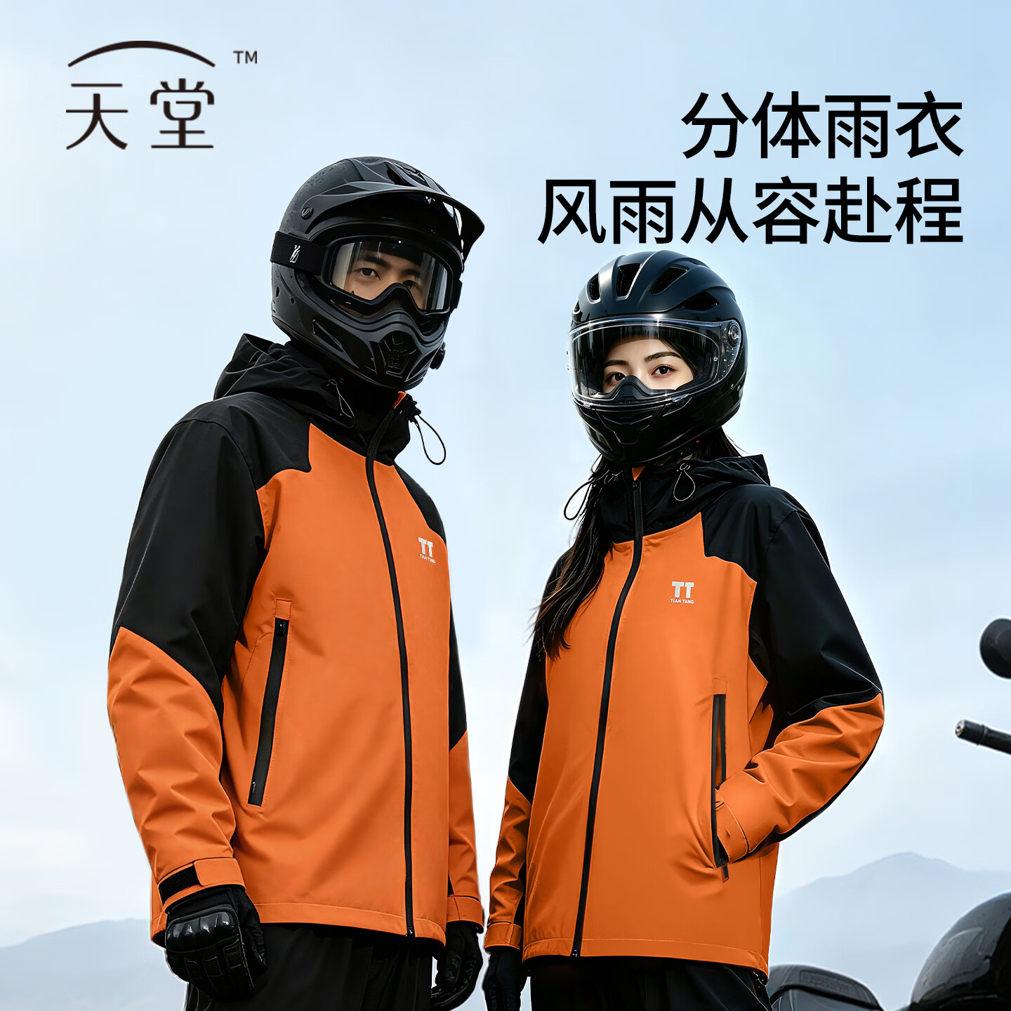 天堂伞雨衣成人外穿长款全身防暴雨男款外卖骑手电动车单人女款 落日橘【男女同款】 XL