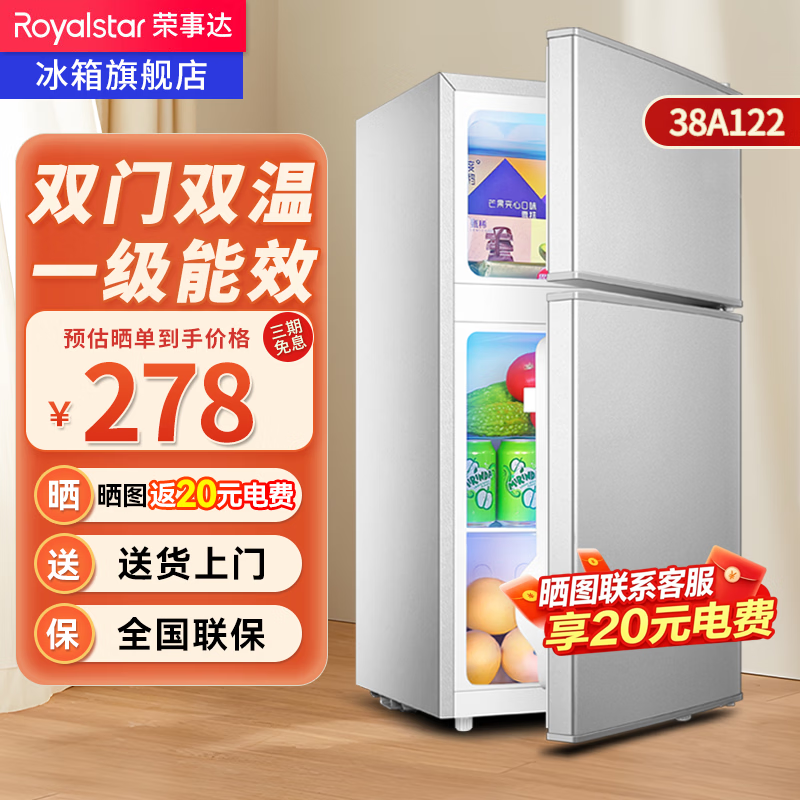 荣事达旗舰店冰箱 308元 - 86线报