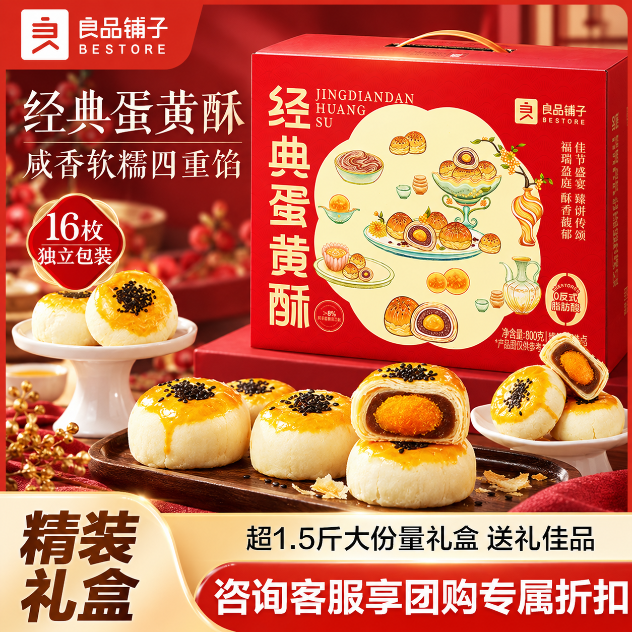 良品铺子经典蛋黄酥礼盒800g/16枚 19.9元 - 86线报