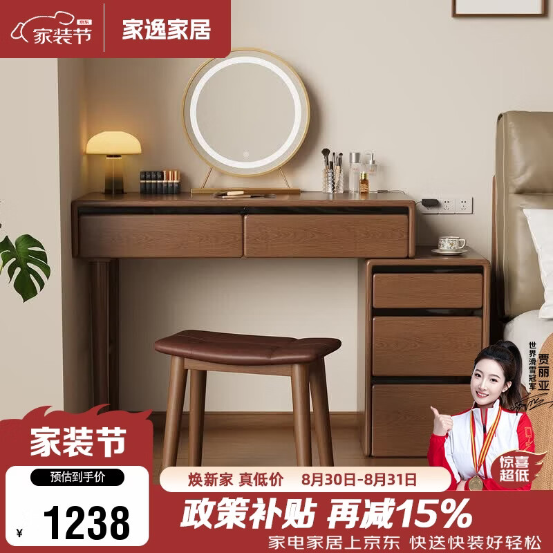 家逸实木斗柜梳妆台一体卧室简约梳妆桌小户型家用新款化妆桌2026
