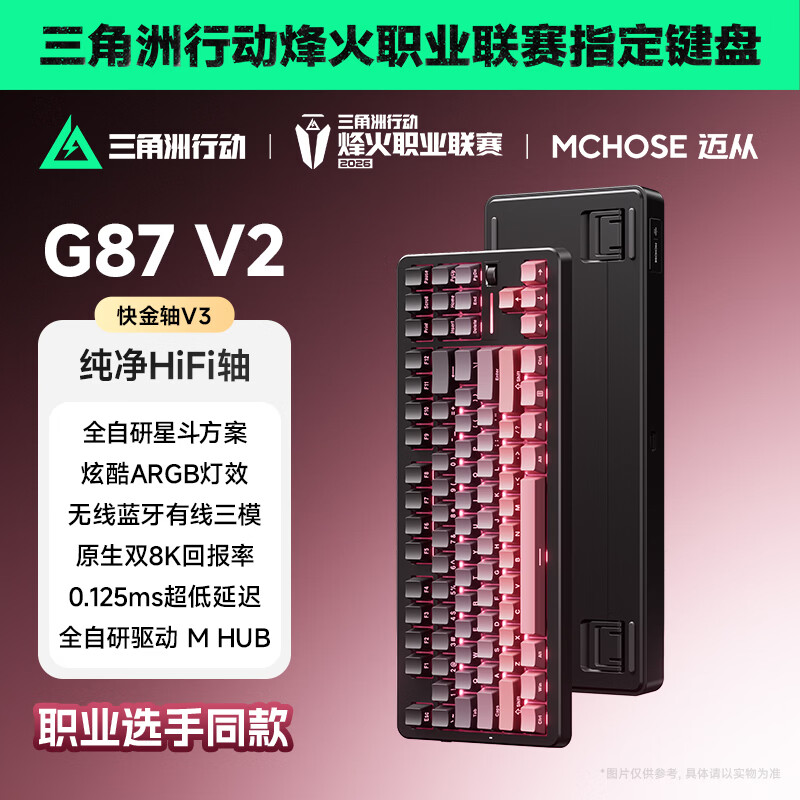 迈从（MCHOSE）G87 V2三模旋钮无线机械键盘电竞游戏客制化有线/蓝牙87键配列gasket结构全键热插拔笔记本办公 G87 V2 黑莓粉 快金轴【三模+旋钮】