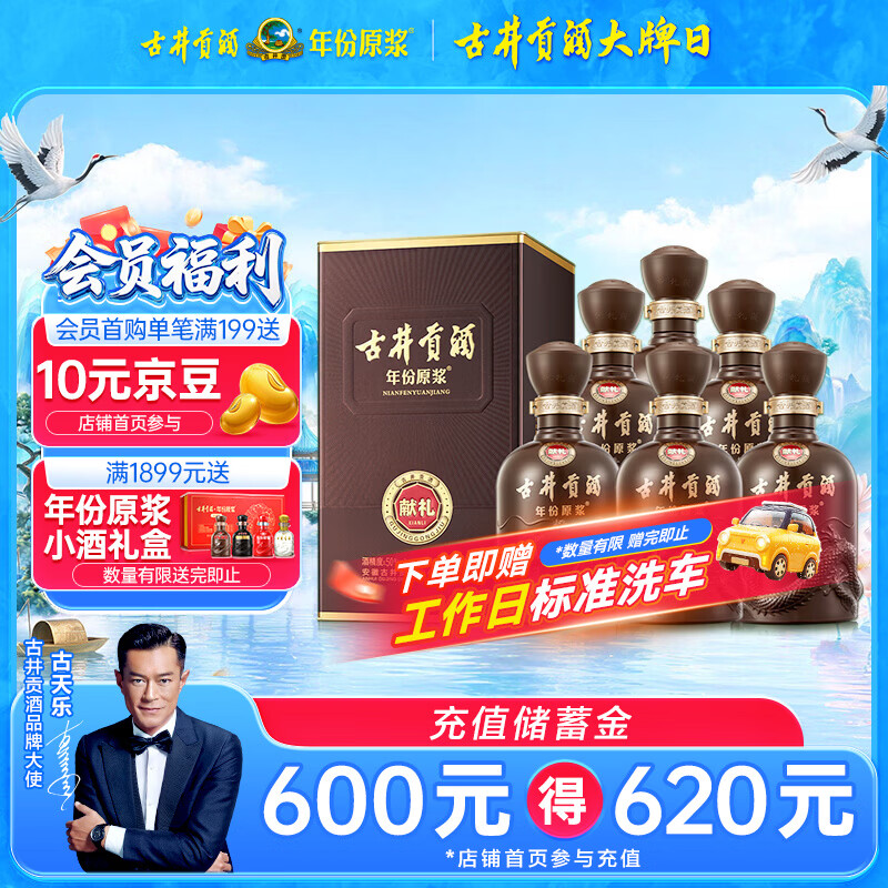 古井贡酒 年份原浆献礼 浓香型白酒 50度 500mL*6瓶 整箱装 中秋送礼