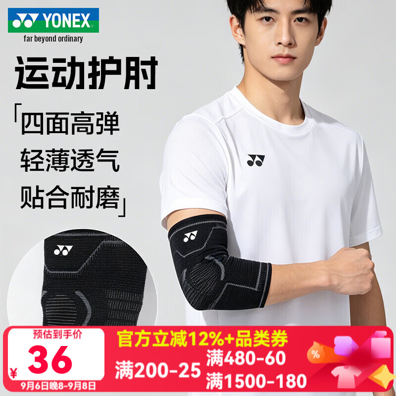 尤尼克斯（YONEX）新款羽毛球护肘护具吸汗透气运动护肘 AC008036CR 护肘 黑色 M
