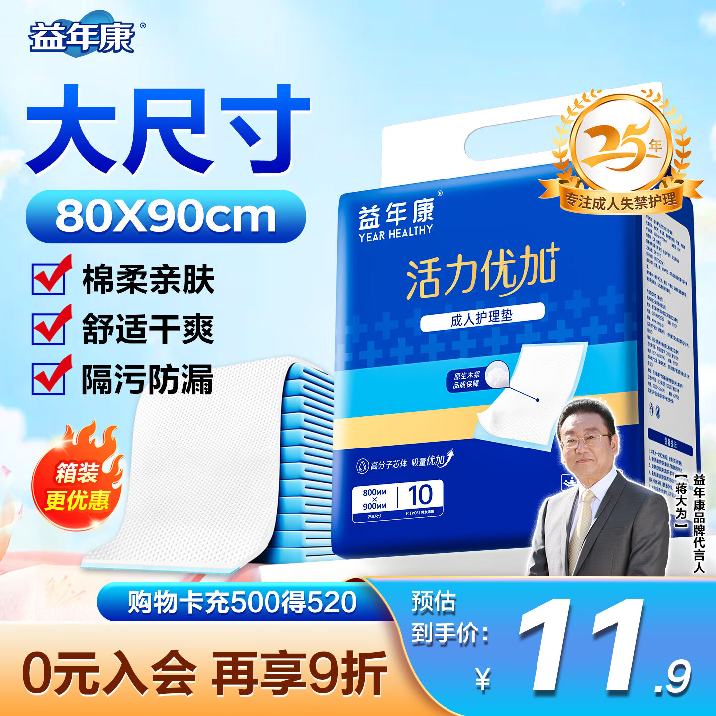 益年康活力优加成人护理垫XL10片 尺寸80*90cm 产褥垫老人隔尿垫床垫
