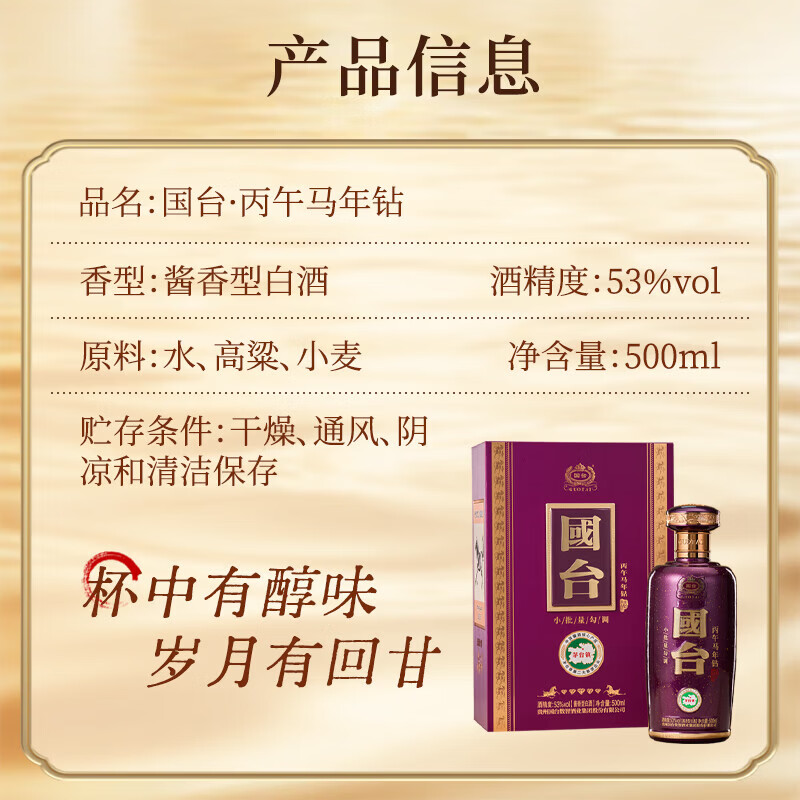 国台丙午马年 53度 酱香型白酒 500ml 礼盒包装 纯粮酿造 中秋送礼 53度 500mL 4瓶 国台·丙午马年钻【原箱发】